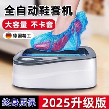 智能鞋套机家用全自动室内办公一次性踩脚鞋套器鞋膜机2025新款