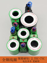 ��ʽ늴��yMFB1- 2.5YC 5.5YC MFZ1- 7YCȫ�~о늴��F��Ȧ220V24V