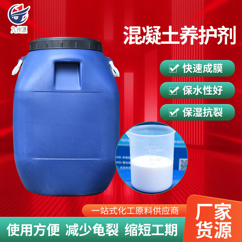 Concrete Curing Agent, Construction Cement Pavement Bridge Curing Agent, Enhancer, Retarder, Curing Liquid Masterbatch