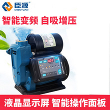 臣源全自动增压泵家用自来水井水泵自吸泵加压稳压变频增压泵