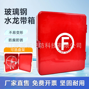 Marine fire-fighting glass fiber reinforced plastic hose box fire hose storage box leather hose storage box fire hydrant box