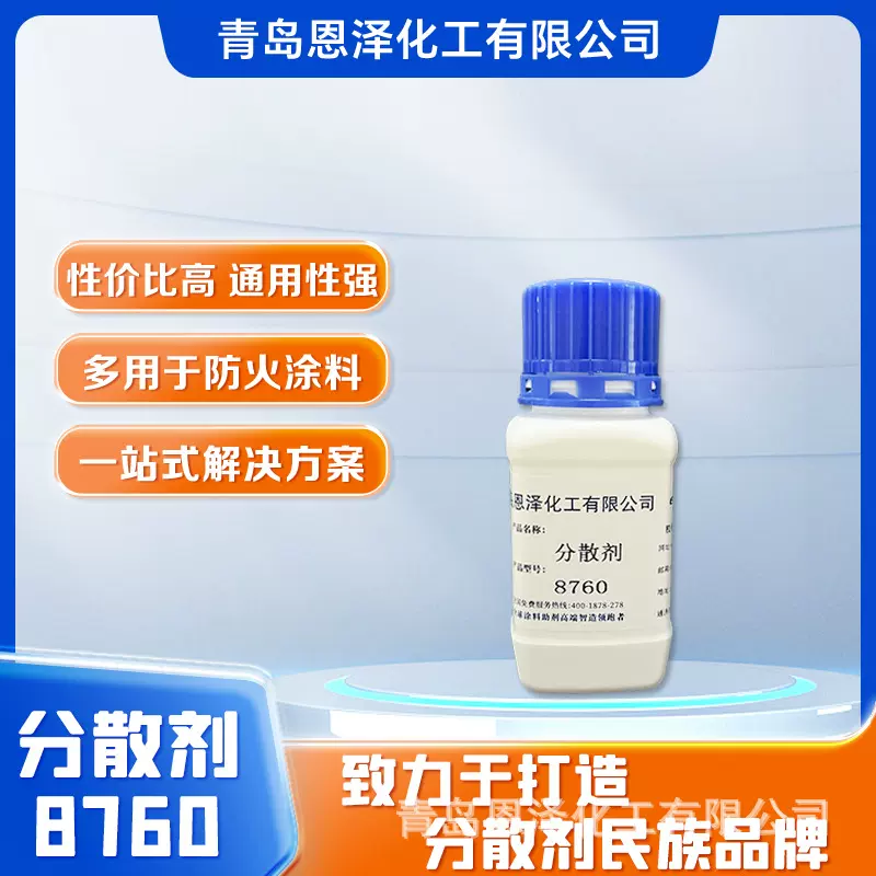 恩泽分散剂8760 炭黑有机颜料降低研磨粘度具有展色性 树脂的研磨