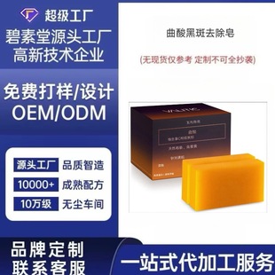 Best-Selling Kojic Acid Black Spot Removal Soap Vitamin C Turmeric Lightening Spots Cleansing Black Spot Soap Oem Processing Customization