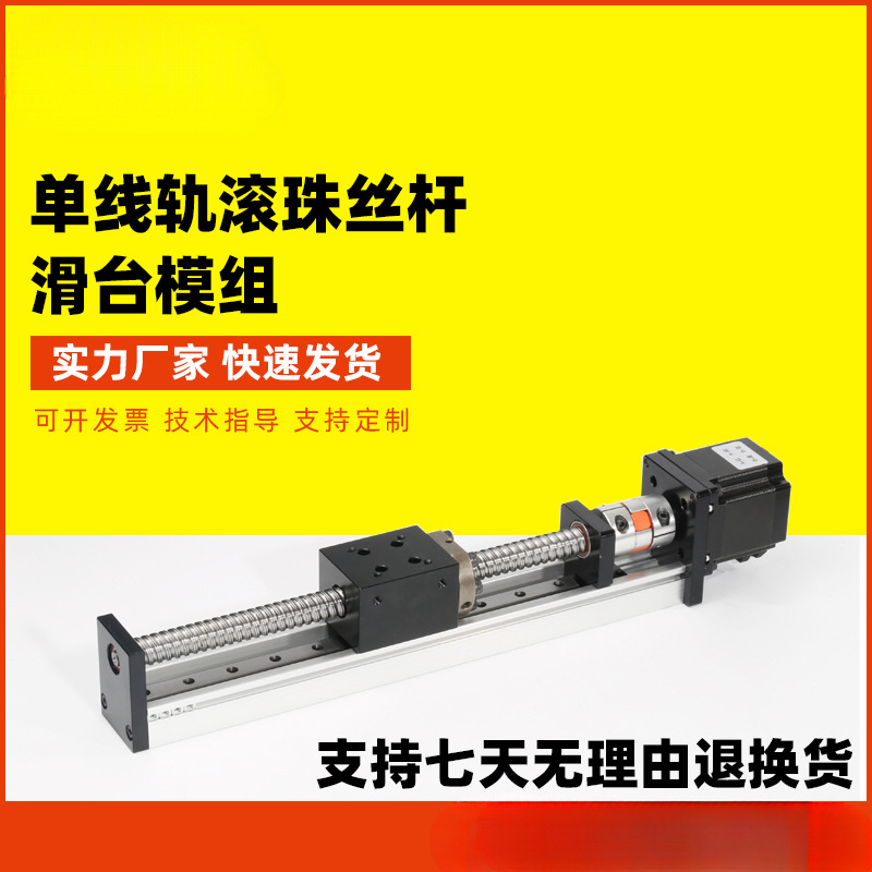 BFLS滚珠丝杆滑台直线步进导轨滑轨模组丝杠单线轨十字工作台多轴