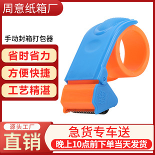 Plastic sealing cutter tape tape holder handheld packing machine tape cutting office adhesive supplies