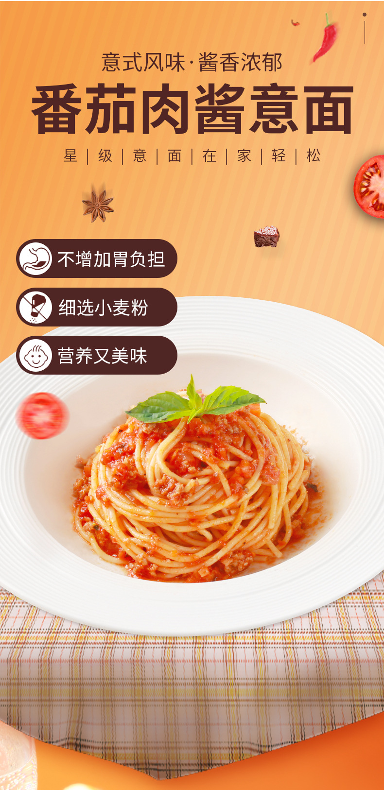 番茄肉酱意面_03