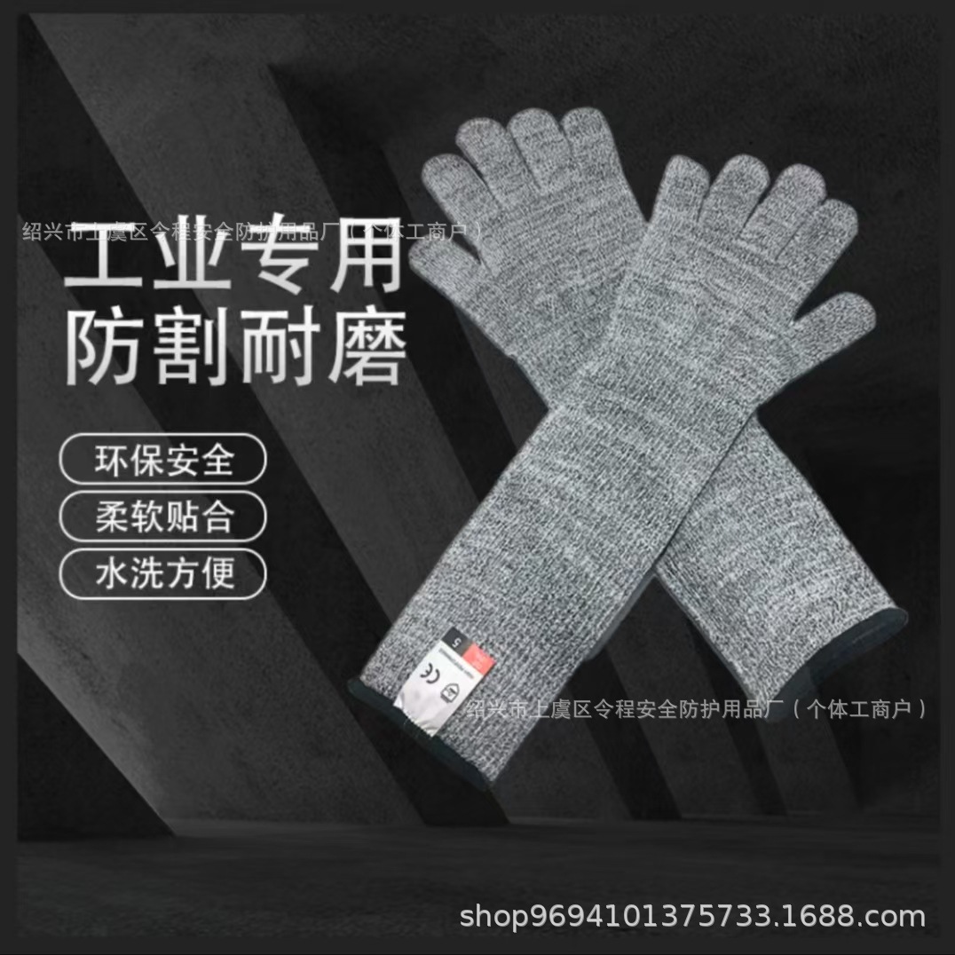 现货5级耐磨防割袖套防划伤防刺劳保安全加长防护手套