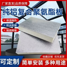 阳光房专用聚氨酯保温板隔热防晒防水铝箔玻璃房顶吊顶板厂家直销