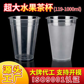 119口径1000ml超大奶茶杯霸王杯水果茶杯透明注塑杯支持印刷logo