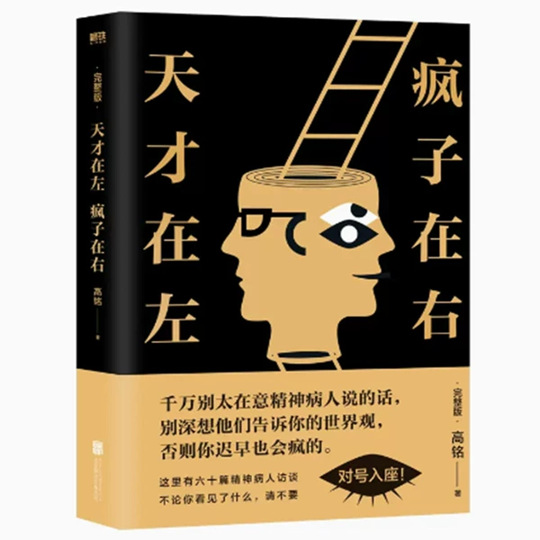Genius is on the left madman on the right