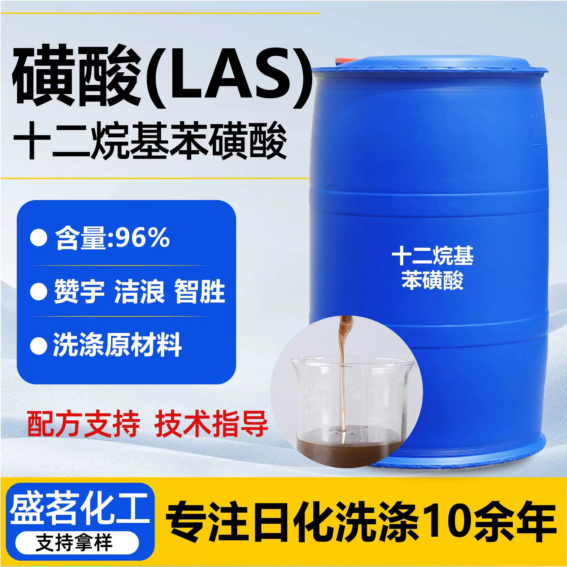 磺酸96%洗衣液洗洁精专用洗涤原料表面活性洗涤剂十二烷基苯磺酸