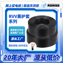 家裝工程軟電線 國標3*6三芯黑護套線 生產廠家供應rvv電纜線