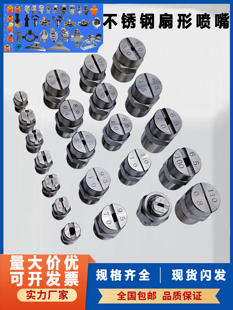 ✅304不锈钢扇形喷嘴高低压清洗除尘雾化加湿降温扇面V型工业喷淋