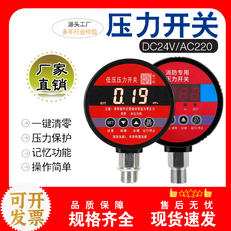 Intelligent Digital Display pressure controller special pressure switch for fire protection special low pressure controller for fire protection Intelligent Digital Display pressure controller special pressure switch for fire protection special low pressure controller for fire protection