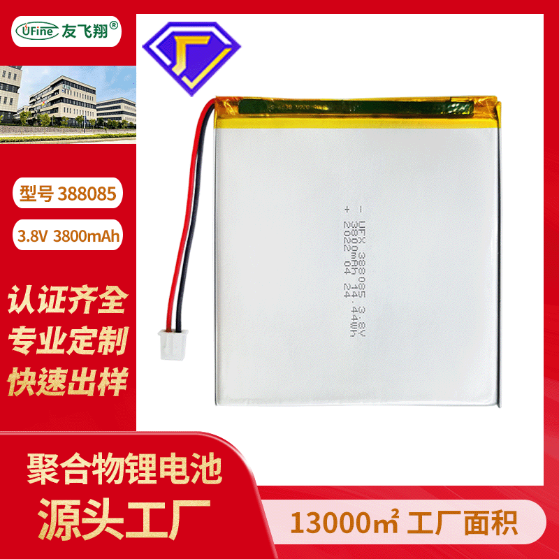 UFX388085 3.8V 3800mAh  聚合物锂电池 平板电池 笔记本电脑电池