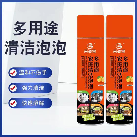 Multi-functional cleaning bubble floor stall White shoes foam cleaner range hood leather multi-functional foam cleaner