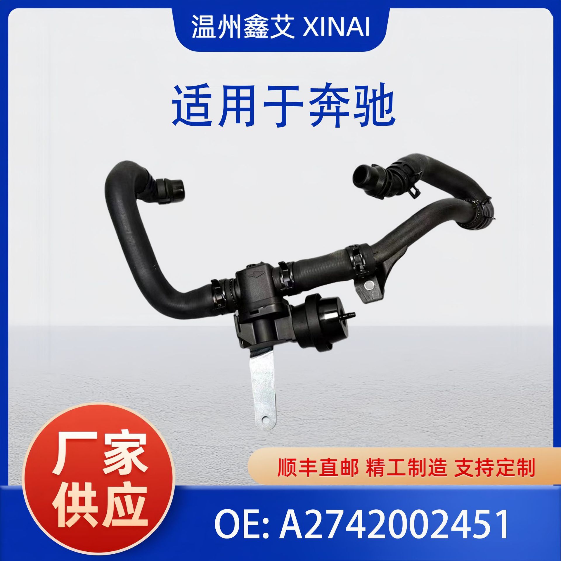 Suitable for Mercedes Benz Hvac Heater Coolant Hose A2742002451