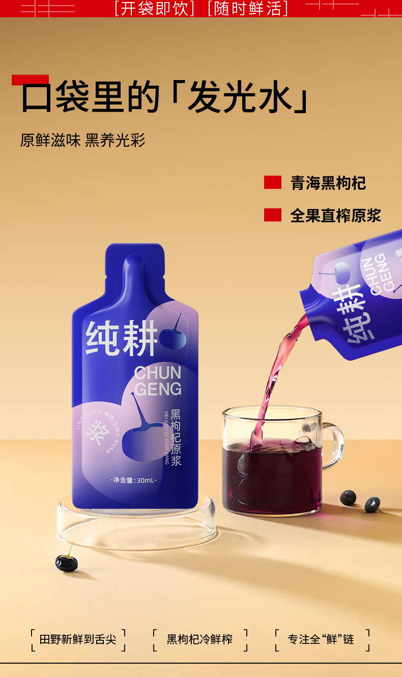 Black Goji Berry Puree Drink 300ml Ready to Drink Cold Pressed Ningxia Black Wolfberry Juice overview