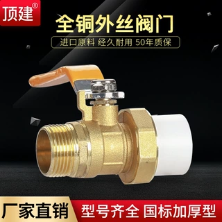 外丝铜球阀长柄加厚20 25 32 40 50PPR水管配件自来水管阀门
