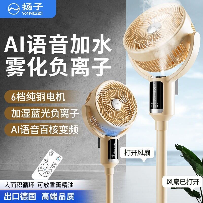 Air Circulation Fan, Aromatherapy Spray, Humidifying Electric Fan, Household Floor-Standing Silent Remote Control Voice Fan, Gift Wholesale