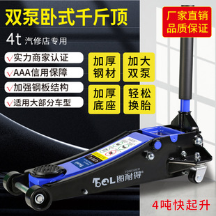 4 T double pump horizontal hydraulic jack for auto repair shop car car SUV qianjinding wholesale