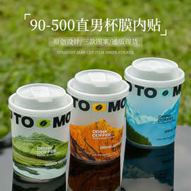 奶茶杯子一次性膜内贴山野咖直男杯图片logo柠檬果汁注塑奶茶杯
