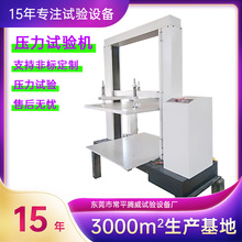 纸箱抗压试实验机 纸盒包装箱耐压强度测试仪 纸箱堆码试验机