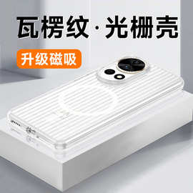 磨砂瓦楞纹适用华为Nova14Pro手机壳肤感光栅磁吸Mate80Pro保护套