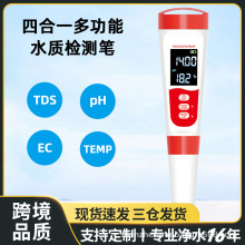 PH计跨境ec多功能测试仪tds值 四合一多参数水质检测笔鱼缸酸度计