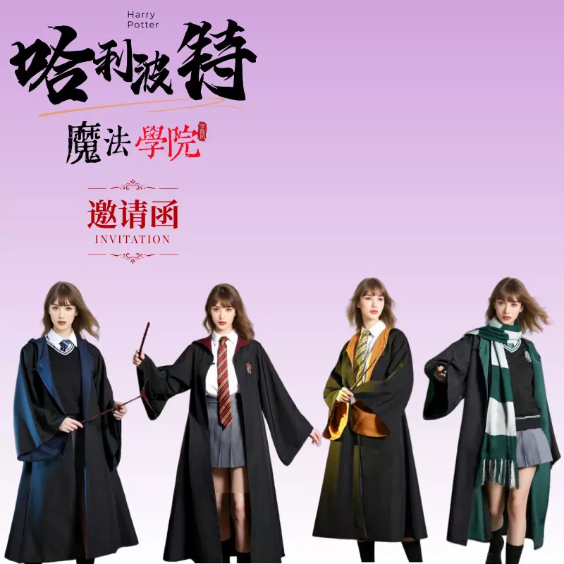 哈利波特魔法袍万圣节表演校服全系cosplay服正版长袍魔法袍套装