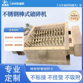 PSF500*500电动破碎阀结块破碎打散装置颗粒粉碎机结块专用打散机