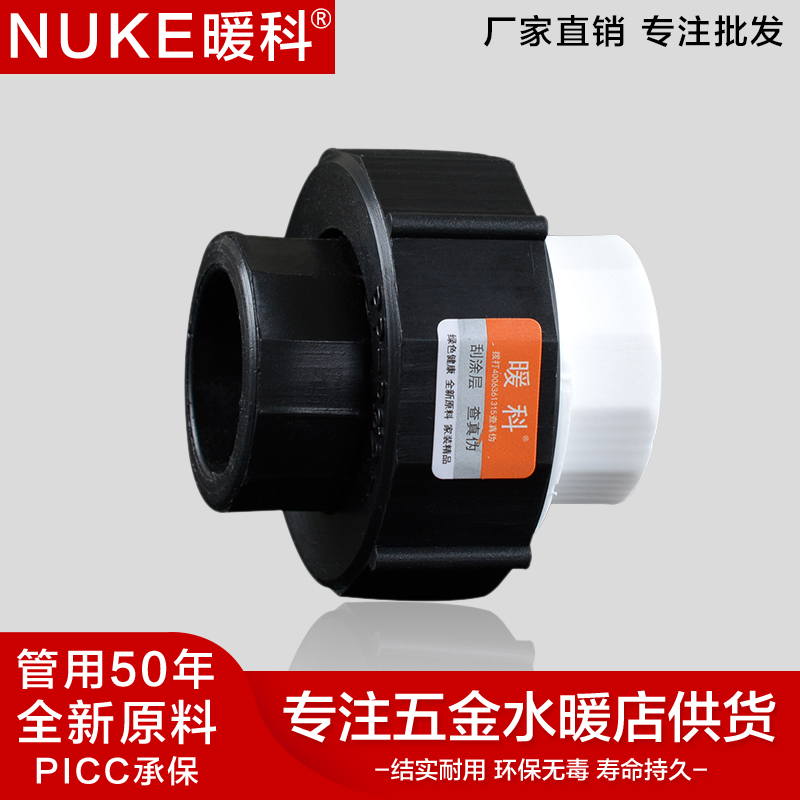 批发PPR全塑活接 转PE全塑活接 204分256分32PPR水管接头配件管件