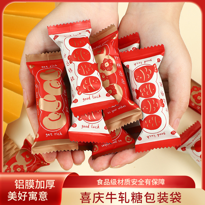 2026新年铝膜糖果包装袋手工牛扎糖喜糖独立小包装太妃糖烘焙袋子