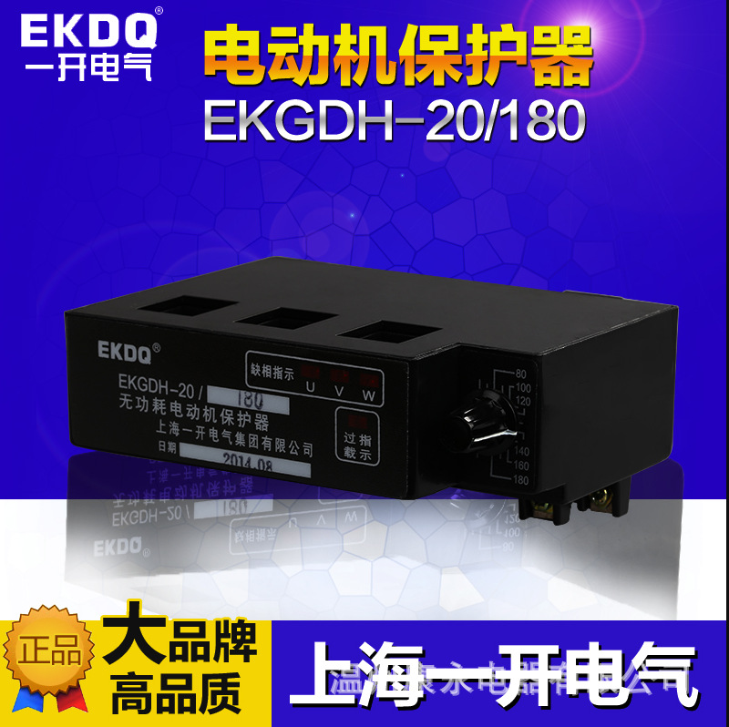 上海一开无功耗电动机保护器EKGDH-20-180 无源常开常闭