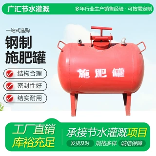 施肥桶 节水灌溉滴灌喷灌施肥设备水肥一体化50-1000升钢制施肥罐