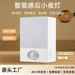 无需布线人来即亮起夜灯伴睡灯床头灯LED红外智能人体感应小夜灯