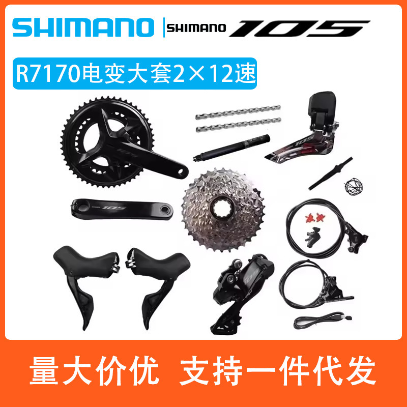 Shimano R7170 Electric Transmission Large Set 105 Digital Transmission 2×12 Speed Road Bicycle Oil Disc Brake Shimano R7170 Electric Transmission Large Set 105 Digital Transmission 2×12 Speed Road Bicycle Oil Disc Brake