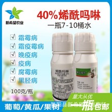 40%烯酰吗啉杀菌剂葡萄黄瓜果树霜霉病晚疫病杀菌剂农药100g包邮