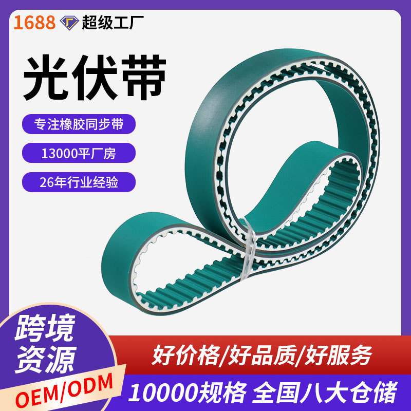 聚氨酯光伏带同步带S14M/8M/AT5/T10/H/XL/PU开口同步带 工业皮带