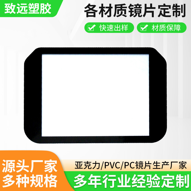 橡塑加工亚克力镜片亚克力显示器镜片各类儿童相机面板夜视仪镜片
