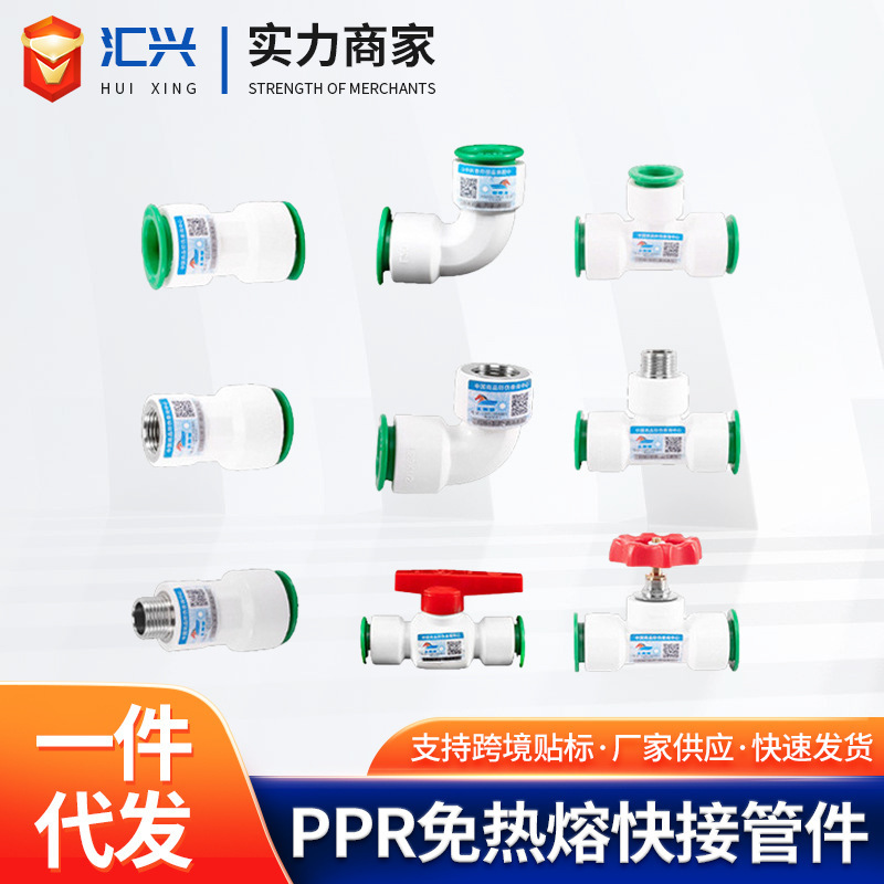 PPR免热熔快接管件水管快速接头直插式无需热熔快插管件快接快节