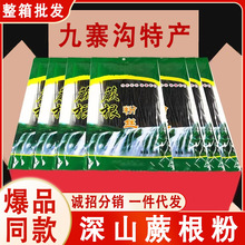 四川特产蕨根粉条袋装散装酸辣凉拌厂家直销整箱批发商用10箱