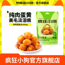 疯狂小狗狗零食蛋黄冻干鸡肉干宠物泰迪柯基营养美毛增肥训练清火