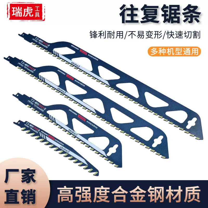往复锯马刀锯条木工锯条混凝土红砖纤维水泥玻纤强化塑胶切割锯片