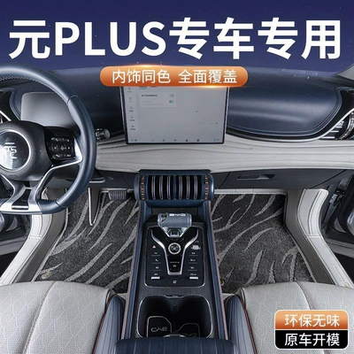 Modelə uyğun ayaqaltı: PLUS, full-coverage carpet-style car