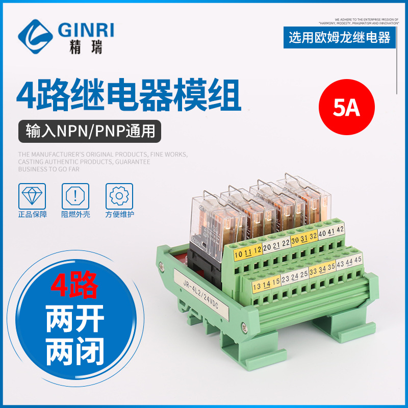 4路适用于欧姆继电器模组继电器PLC放大板输出模块JR-4L2/24VDC