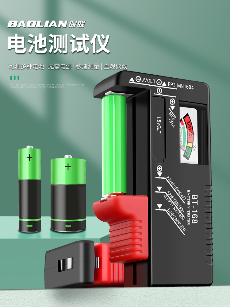 保联电池检测器容量测试仪数显电池电量显示器测剩余电量充电电压