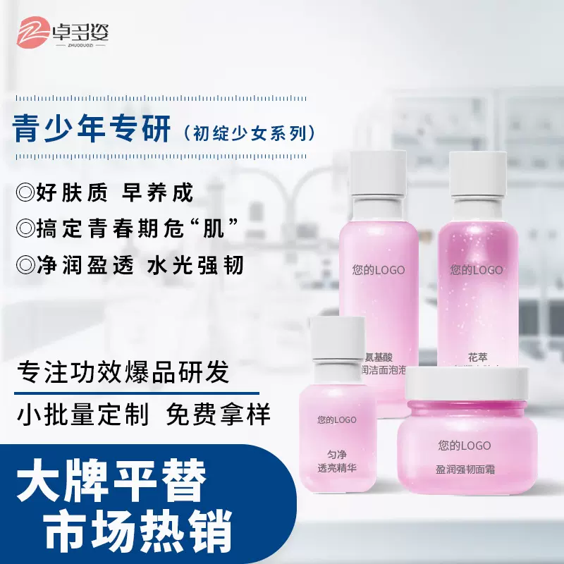 定制青少年水乳霜护肤套装oem加工 提亮紧致保湿舒缓男女护理套装