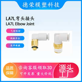 气管软管气动接头快速螺纹气动元件直角弯头直通快插快速接头LA7L