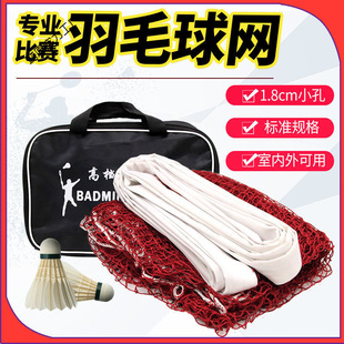 Badminton Net Portable Standard Net Professional Competition Indoor and Outdoor Doubles Net Home Simple Folding Court Blocking